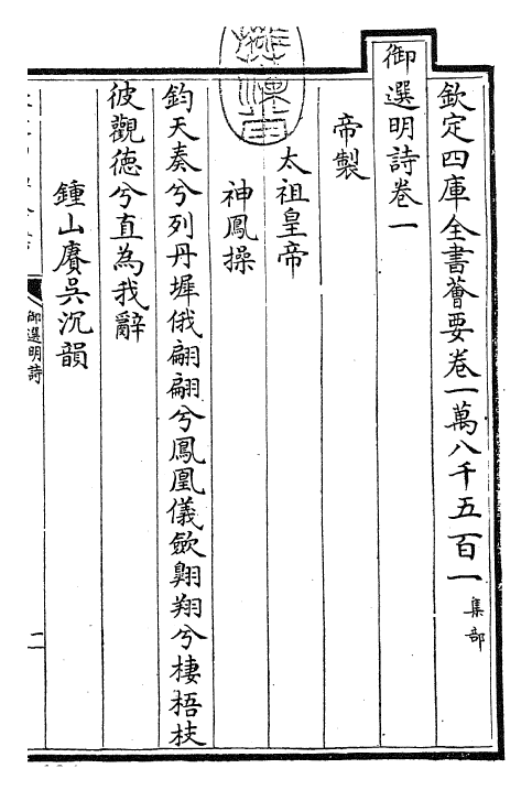 24696-御选明诗卷一~卷二 (清)康熙圣祖仁皇帝.pdf_第3页
