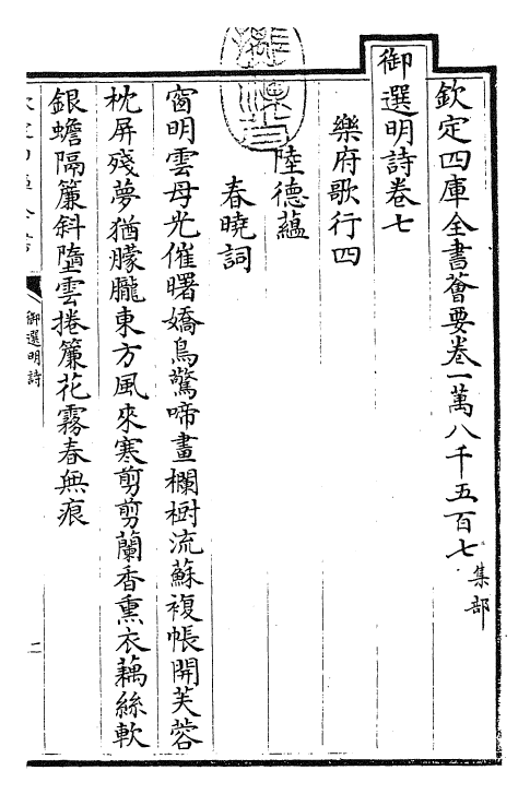 24708-御选明诗卷七~卷八 (清)康熙圣祖仁皇帝.pdf_第3页