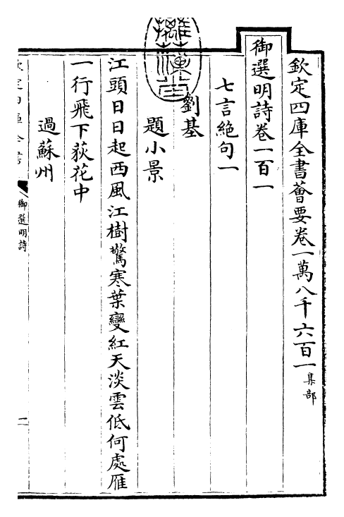 24711-御选明诗卷一百一~卷一百二 (清)康熙圣祖仁皇帝.pdf_第3页