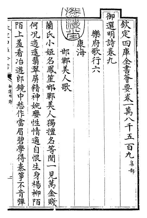 24712-御选明诗卷九~卷十 (清)康熙圣祖仁皇帝.pdf_第3页