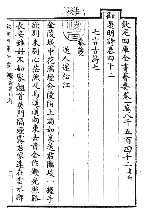 24717-御选明诗卷四十二~卷四十三 (清)康熙圣祖仁皇帝.pdf_第3页