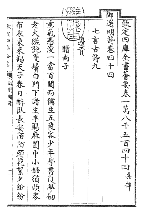 24721-御选明诗卷四十四~卷四十五 (清)康熙圣祖仁皇帝.pdf_第3页