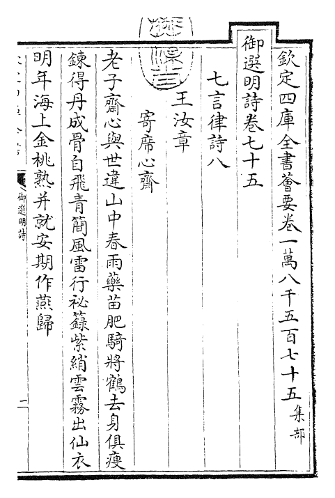 24722-御选明诗卷七十五~卷七十六 (清)康熙圣祖仁皇帝.pdf_第3页