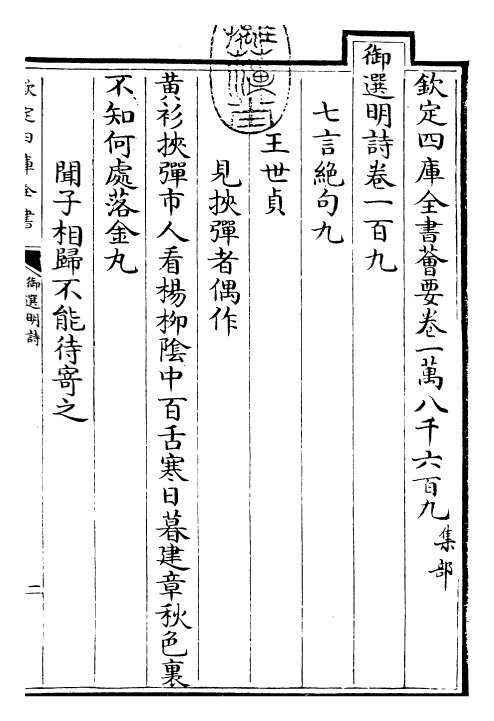 24727-御选明诗卷一百九~卷一百十 (清)康熙圣祖仁皇帝.pdf_第3页
