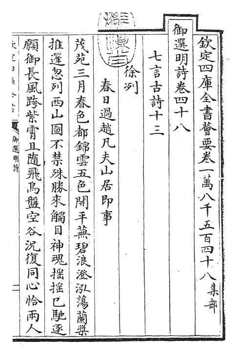 24729-御选明诗卷四十八~卷四十九 (清)康熙圣祖仁皇帝.pdf_第3页
