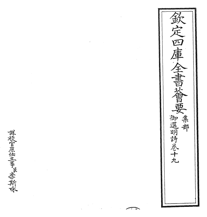 24732-御选明诗卷十九~卷二十 (清)康熙圣祖仁皇帝.pdf_第2页