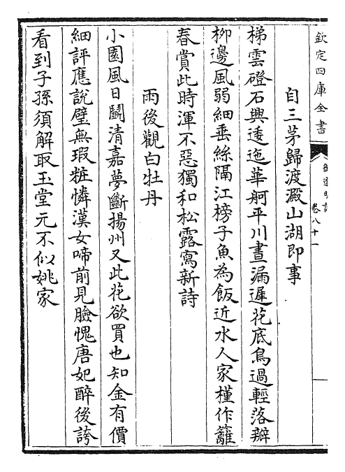 24734-御选明诗卷八十一~卷八十二 (清)康熙圣祖仁皇帝.pdf_第3页