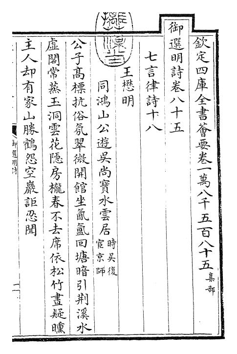 24742-御选明诗卷八十五~卷八十六 (清)康熙圣祖仁皇帝.pdf_第3页