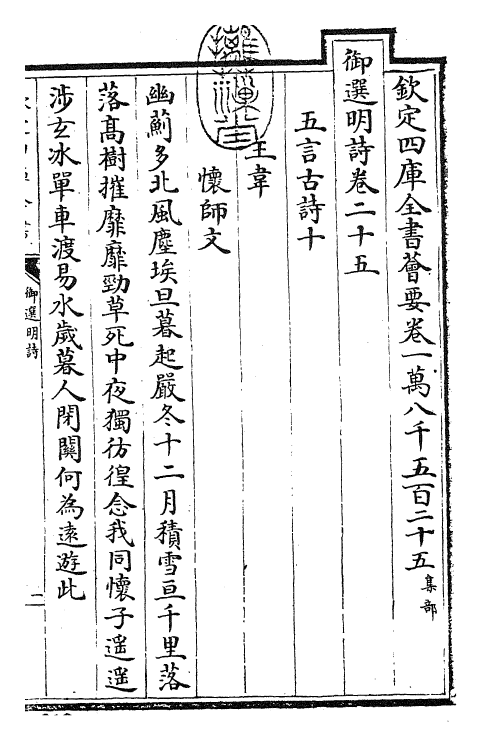 24744-御选明诗卷二十五~卷二十六 (清)康熙圣祖仁皇帝.pdf_第3页
