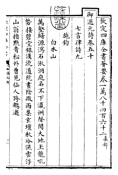 24759-御选元诗卷五十~卷五十一 (清)康熙圣祖仁皇帝.pdf_第3页