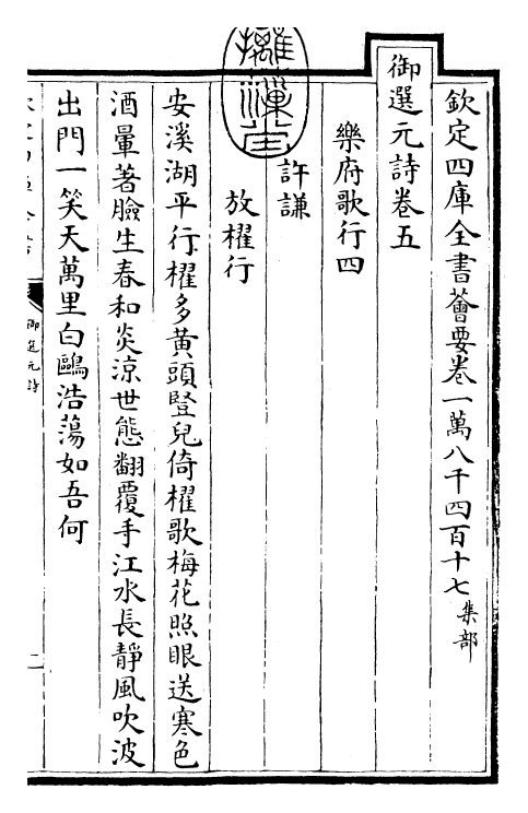 24760-御选元诗卷五~卷六 (清)康熙圣祖仁皇帝.pdf_第3页