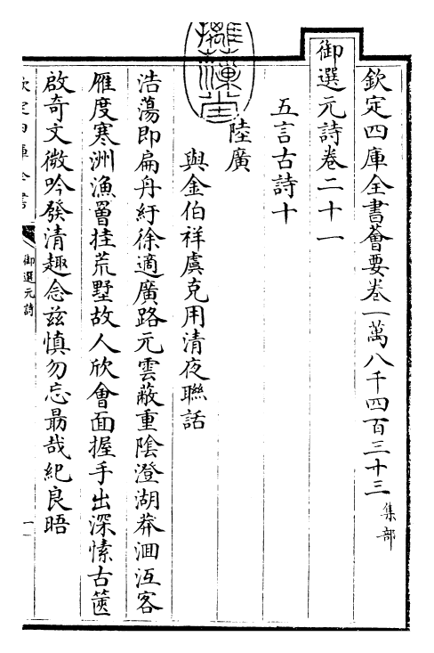 24761-御选元诗卷二十一~卷二十二 (清)康熙圣祖仁皇帝.pdf_第3页