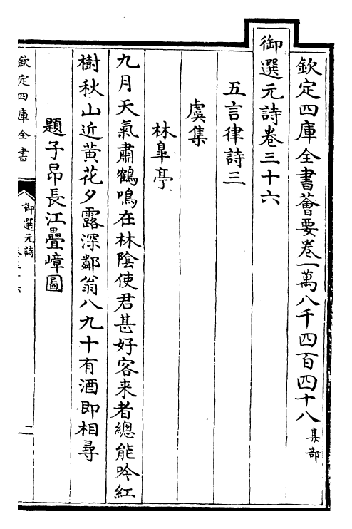 24762-御选元诗卷三十六~卷三十七 (清)康熙圣祖仁皇帝.pdf_第2页
