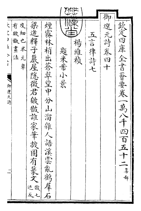 24770-御选元诗卷四十~卷四十一 (清)康熙圣祖仁皇帝.pdf_第3页