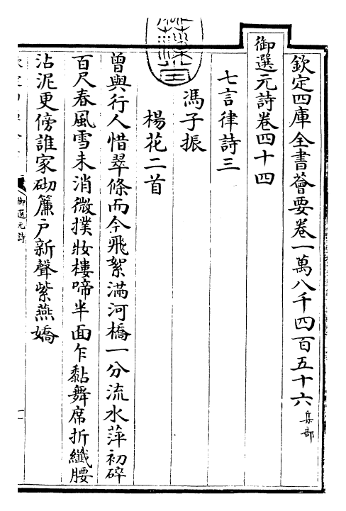 24778-御选元诗卷四十四~卷四十五 (清)康熙圣祖仁皇帝.pdf_第3页