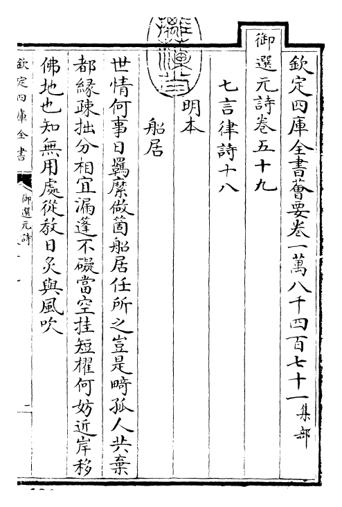 24779-御选元诗卷五十九~卷六十 (清)康熙圣祖仁皇帝.pdf_第3页