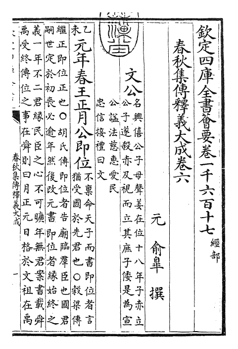 24785-春秋集传释义大成卷六~卷七 (元)俞皋.pdf_第3页