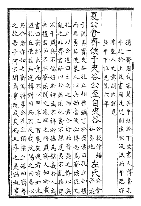 24799-春秋诸传会通卷二十三~卷二十四 (元)李廉.pdf_第3页