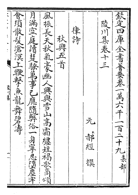 24805-陵川集卷十三~卷十四 (元)郝 经.pdf_第2页