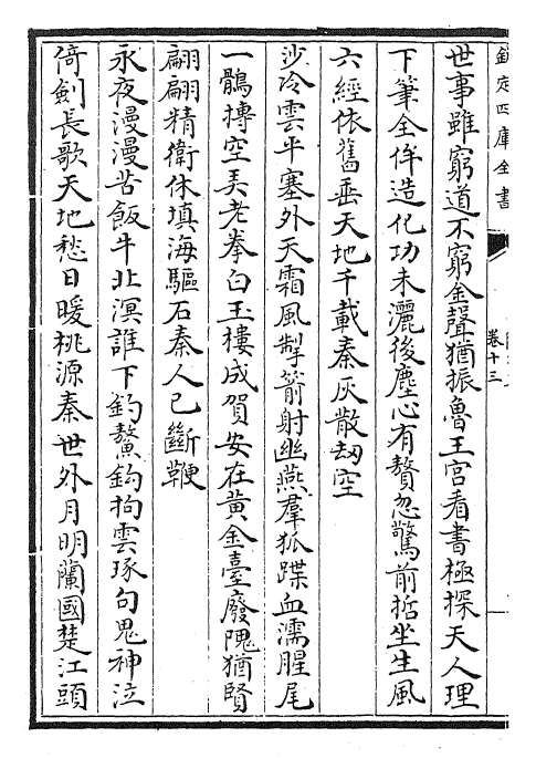 24805-陵川集卷十三~卷十四 (元)郝 经.pdf_第3页