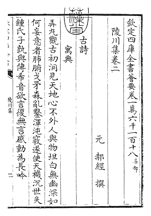 24808-陵川集卷二~卷五 (元)郝 经.pdf_第3页