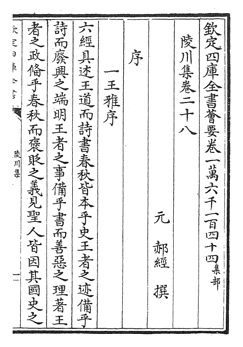 24814-陵川集卷二十八~卷三十 (元)郝 经.pdf_第2页