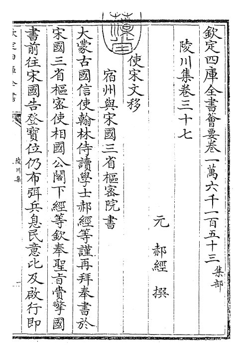 24815-陵川集卷三十七~三十八 (元)郝 经.pdf_第3页