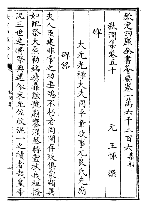 24822-秋涧集卷五十~卷五十二 (元)王恽.pdf_第2页