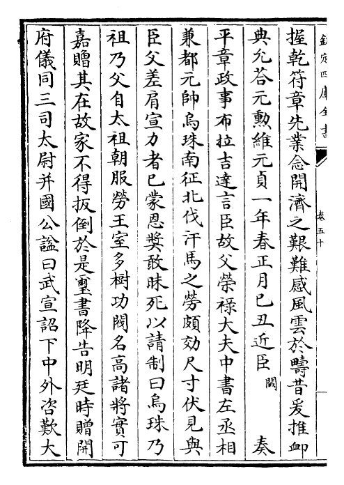 24822-秋涧集卷五十~卷五十二 (元)王恽.pdf_第3页