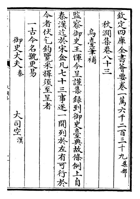 24827-秋涧集卷八十三~卷八十五 (元)王恽.pdf_第2页