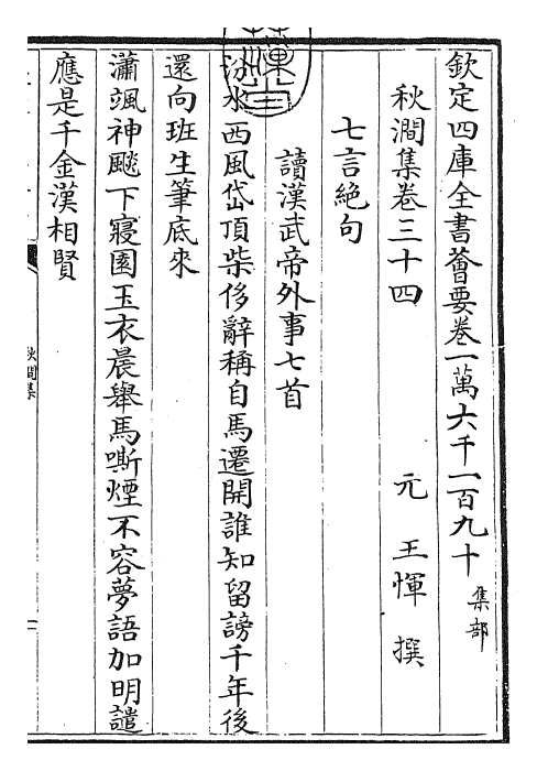 24833-秋涧集卷三十四~卷三十五 (元)王恽.pdf_第3页