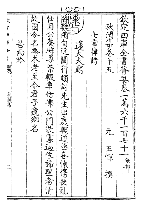 24840-秋涧集卷十五~卷十六 (元)王恽.pdf_第3页