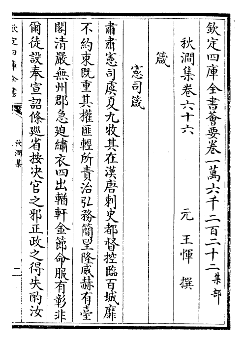 24842-秋涧集卷六十六 (元)王恽.pdf_第2页