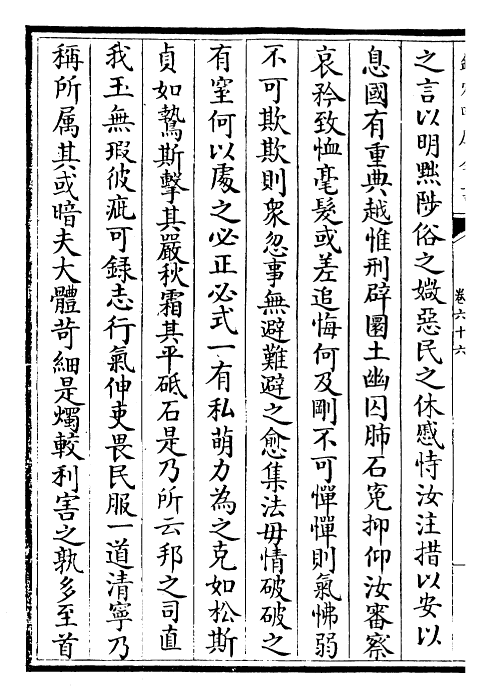 24842-秋涧集卷六十六 (元)王恽.pdf_第3页