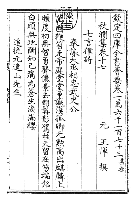 24844-秋涧集卷十七~卷十八 (元)王恽.pdf_第3页