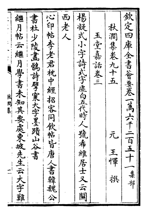 24847-秋涧集卷九十五~卷九十七 (元)王恽.pdf_第2页