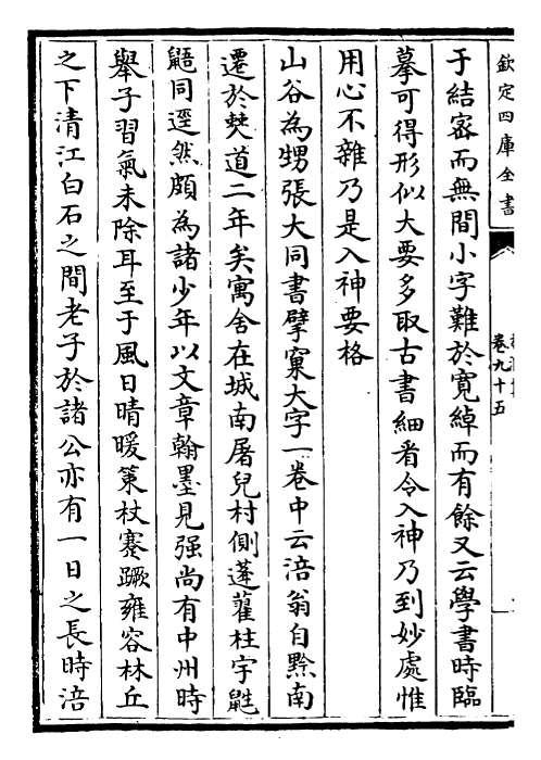24847-秋涧集卷九十五~卷九十七 (元)王恽.pdf_第3页