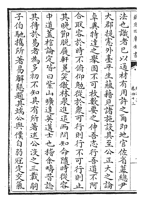 24849-秋涧集卷四十三~卷四十四 (元)王恽.pdf_第3页