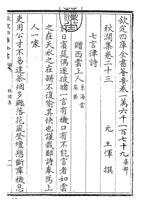 24856-秋涧集卷二十三~卷二十四 (元)王恽.pdf_第3页