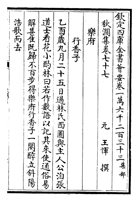 24861-秋涧集卷七十七~卷七十九 (元)王恽.pdf_第2页