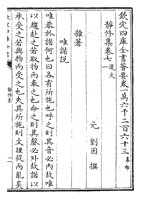 24863-静修集卷七~卷十 (元)刘因.pdf_第2页