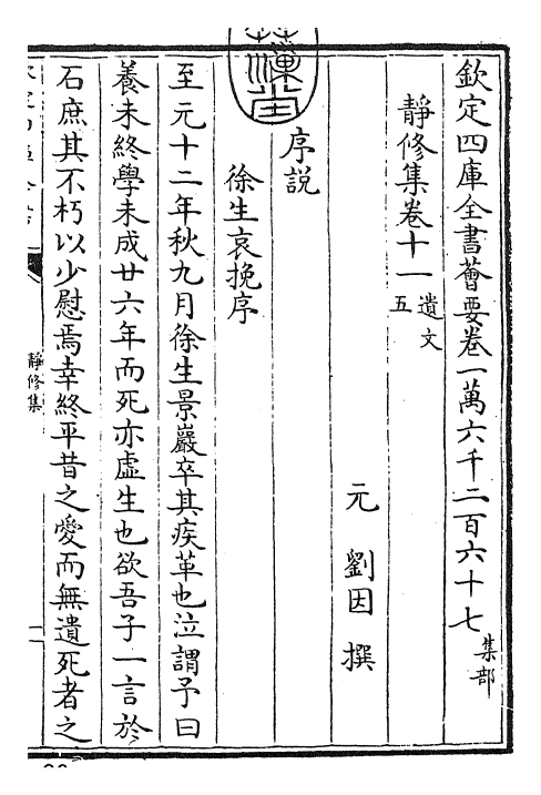 24867-静修集卷十一~卷十四 (元)刘因.pdf_第3页
