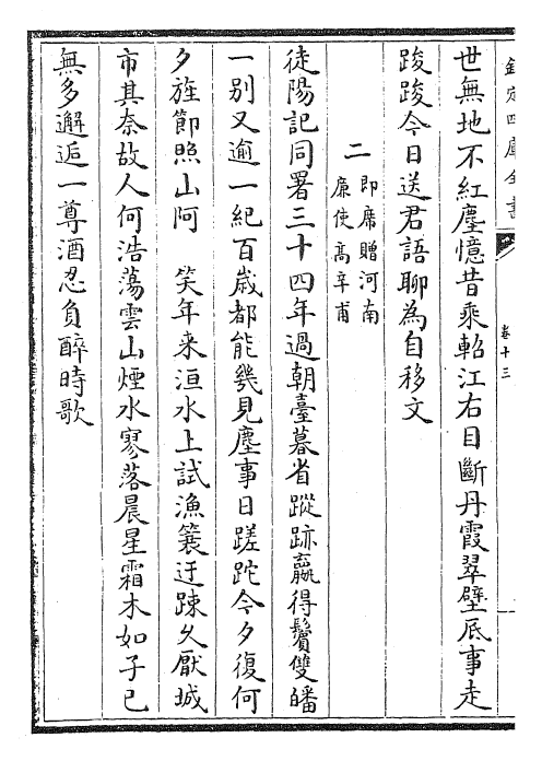 24881-圭塘小稿卷十三 (元)许有壬.pdf_第3页