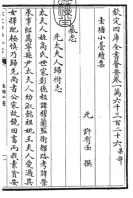 24882-圭塘小稿续集~附录 (元)许有壬.pdf_第3页
