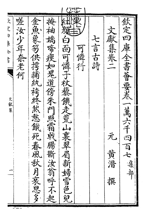 24890-文献集卷二 (元)黄潜.pdf_第3页