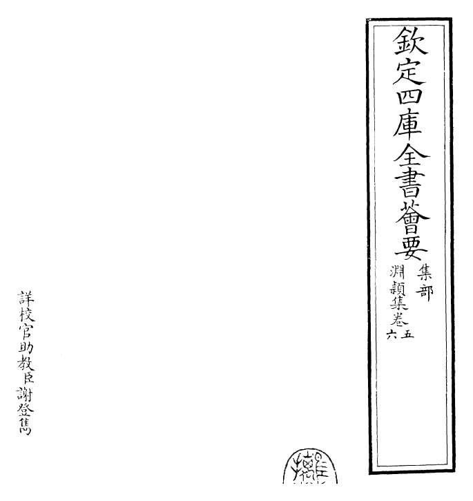 24900-渊颖集卷五~卷六 (元)吴莱.pdf_第2页