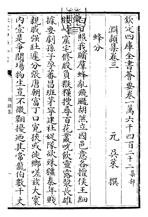 24902-渊颖集卷三~卷四 (元)吴莱.pdf_第3页