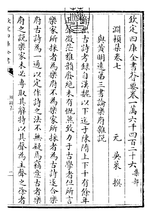 24903-渊颖集卷七~卷八 (元)吴莱.pdf_第3页