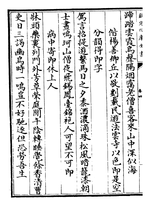 24907-雁门集卷四 (元)萨都拉.pdf_第3页