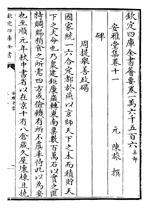24910-安雅堂集卷十一~卷十三 (元)陈旅.pdf_第2页